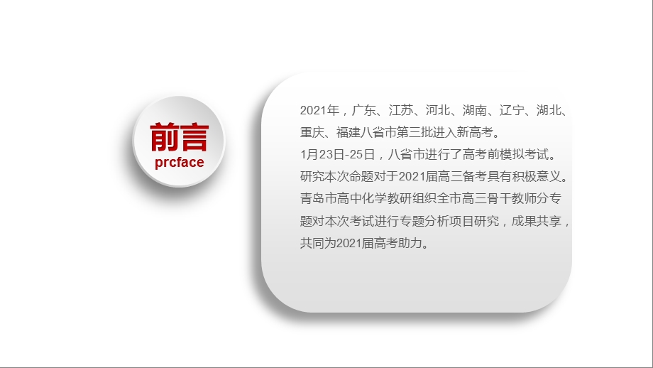 2021届高三八省联考模拟考试化学专题研究《反应机理、历程分析》课件.pptx_第2页