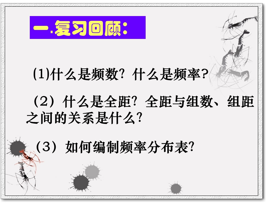 频率分布直方图折线图课件.ppt_第2页