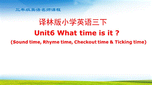 三下Unit6What time is it第三课时ppt课件.pptx