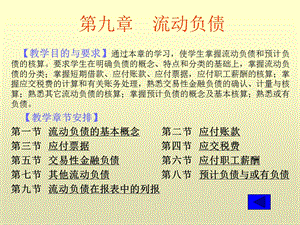 中级财务会计ppt课件第09章 流动负债.ppt