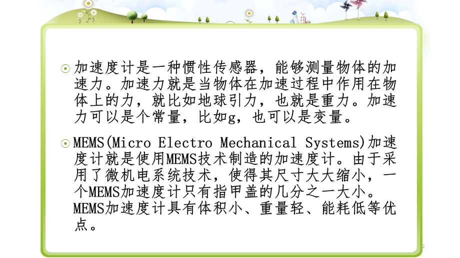 MEMS加速度计课件.ppt_第2页