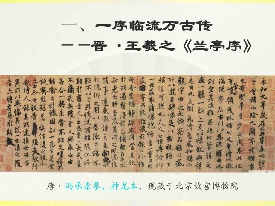 《三大行书赏析》课件.ppt_第3页