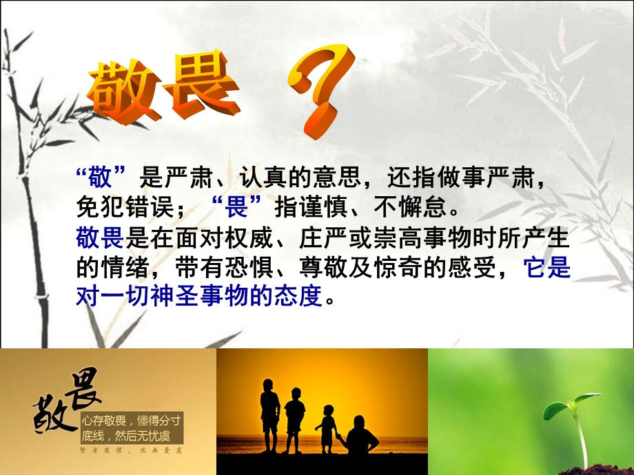 敬畏生命课件.ppt_第1页