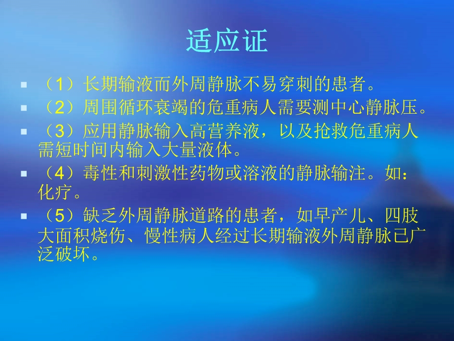 颈外静脉留置针应用及护理课件.ppt_第3页