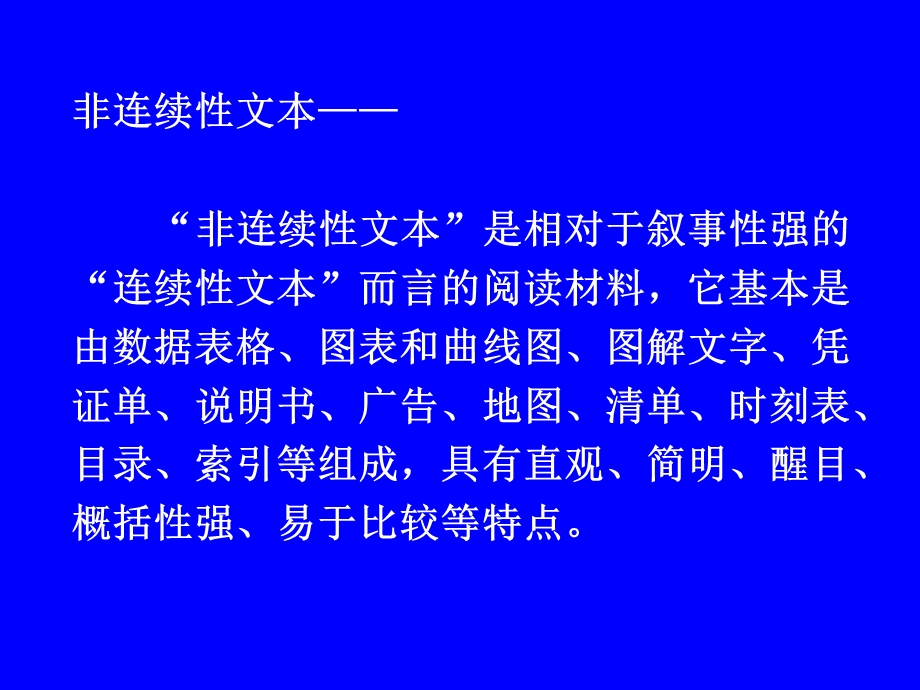 独家中考语文非连续性文本课件.ppt_第3页