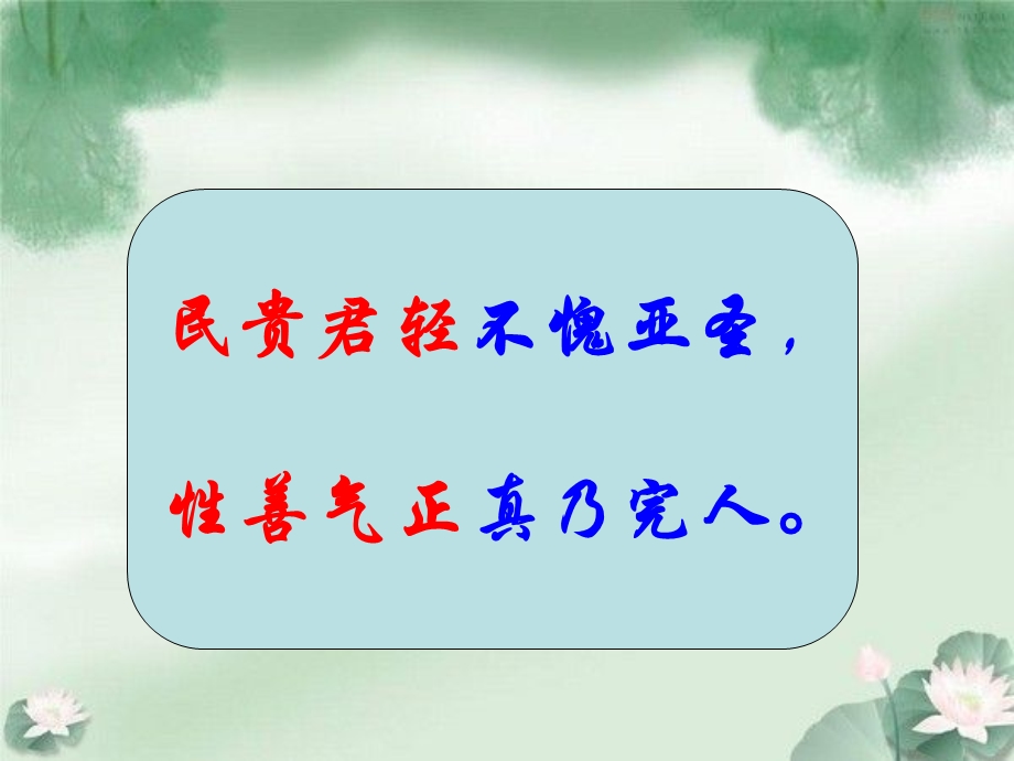 《寡人之于国也》实用版课件.ppt_第3页