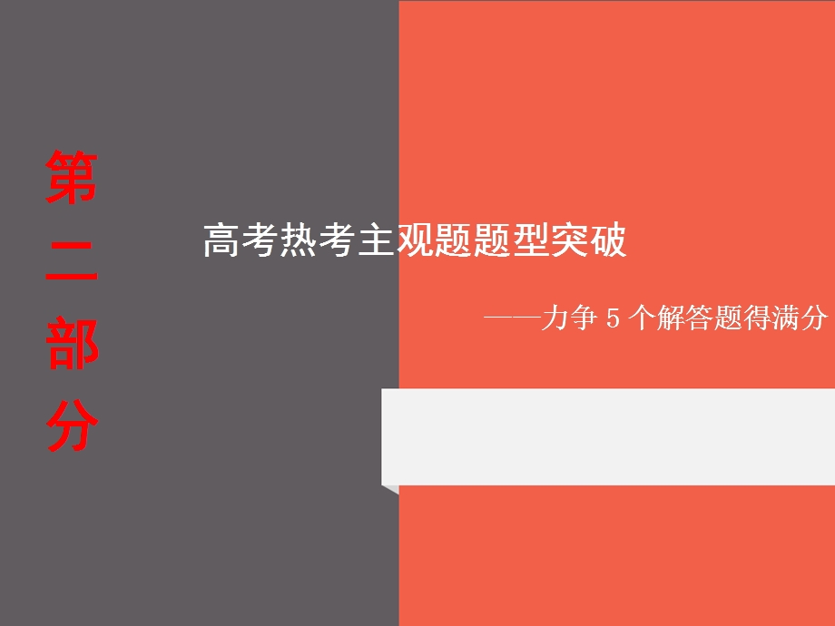 2021届 高三化学二轮复习专题 题型9 实验综合题探析ppt课件.ppt_第1页