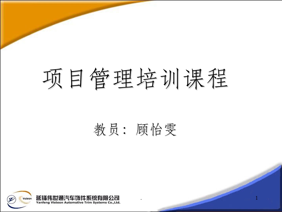 项目管理培训课程课件.ppt_第1页