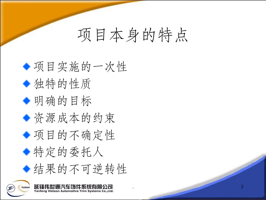 项目管理培训课程课件.ppt_第3页