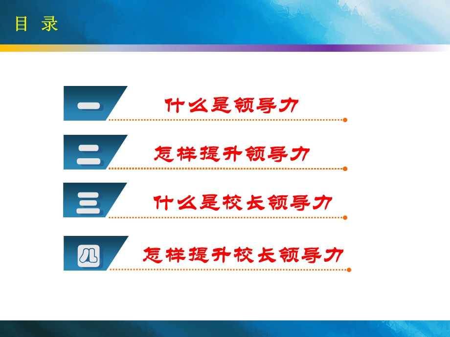 校长领导力及其提升课件.ppt_第2页