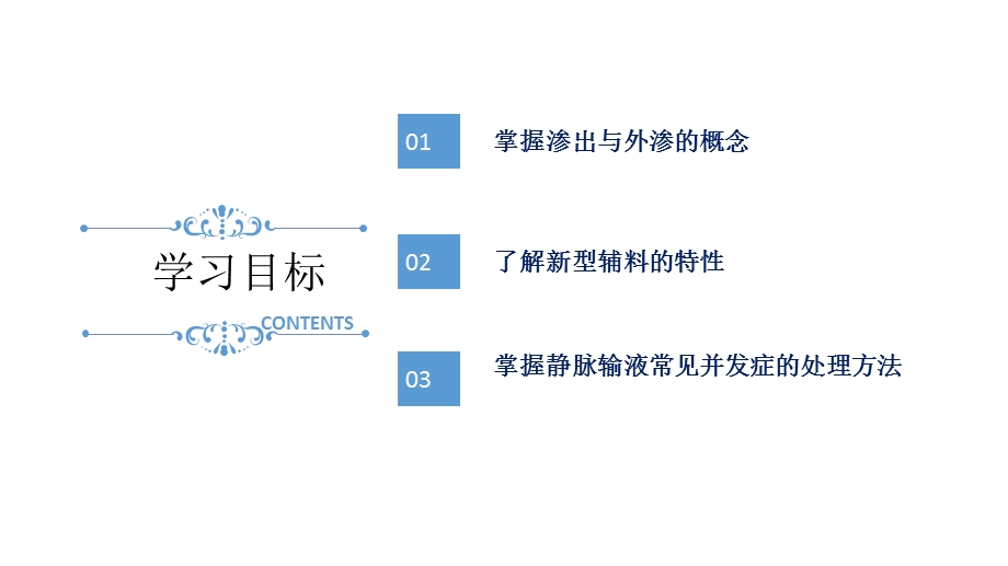 药物外渗和渗出的预防和处理肖课件.pptx_第2页