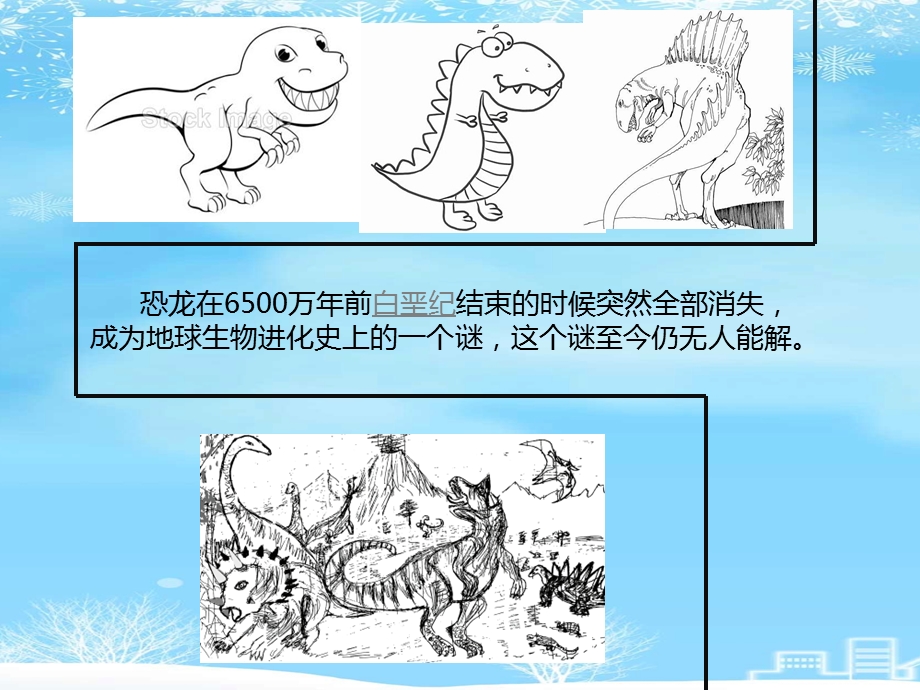 2021 儿童恐龙 恐龙世界课件.ppt_第2页