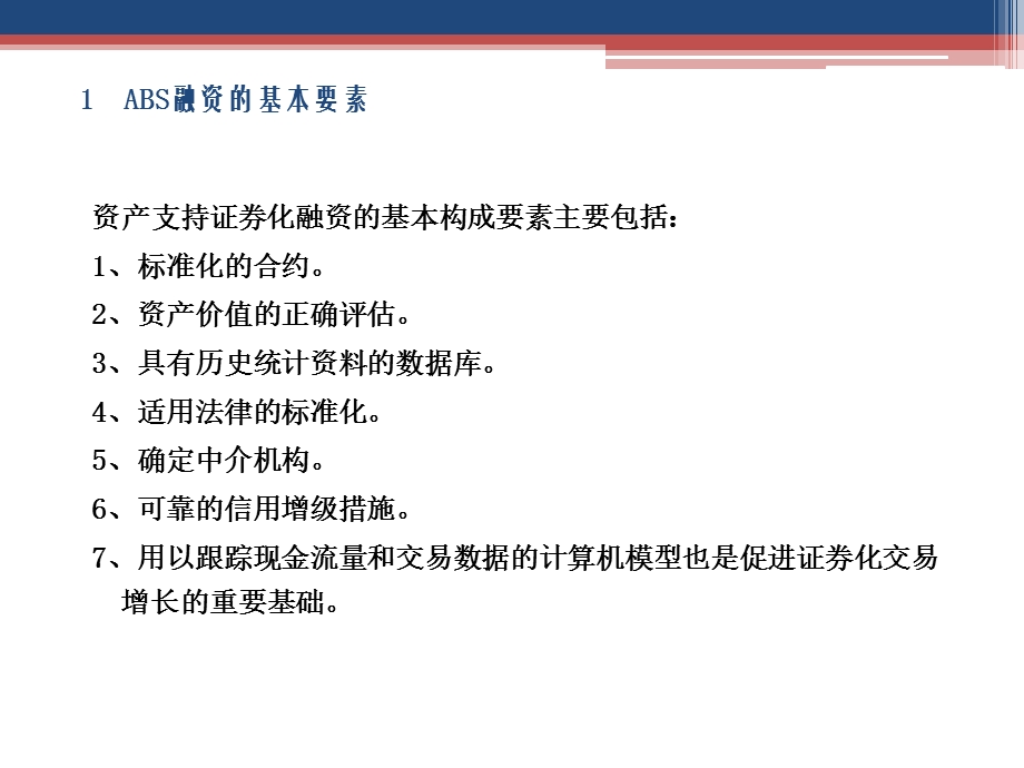 ABS融资模式金融投资经管营销专业资料课件.ppt_第3页