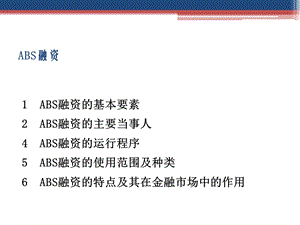 ABS融资模式金融投资经管营销专业资料课件.ppt