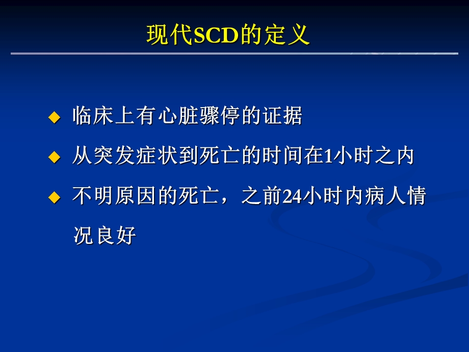 心脏性猝死的预防icd的适应症课件.ppt_第3页