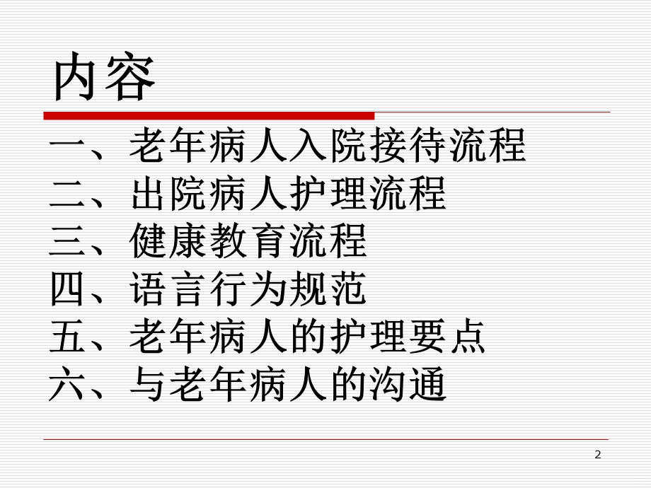 护理服务流程及规范课件.ppt_第2页