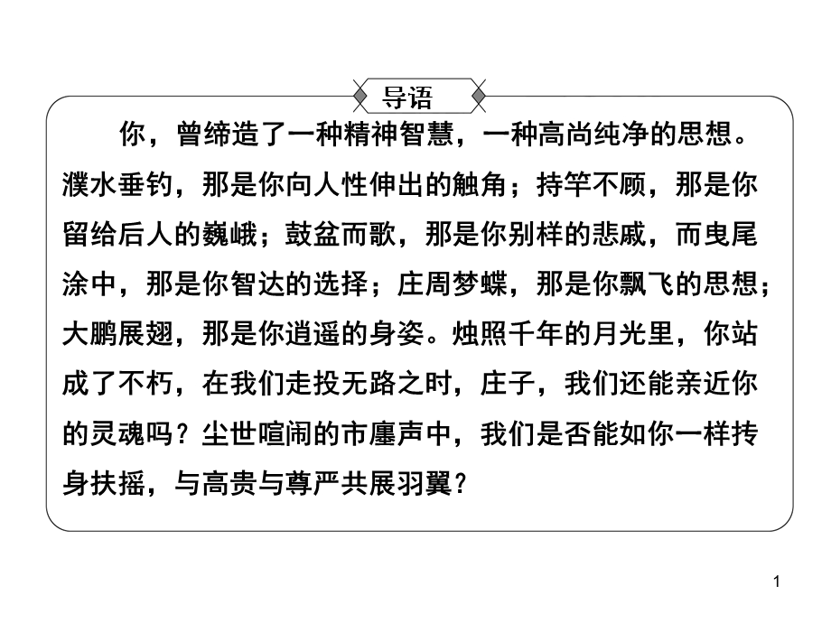 《逍遥游》优秀课件.ppt_第1页