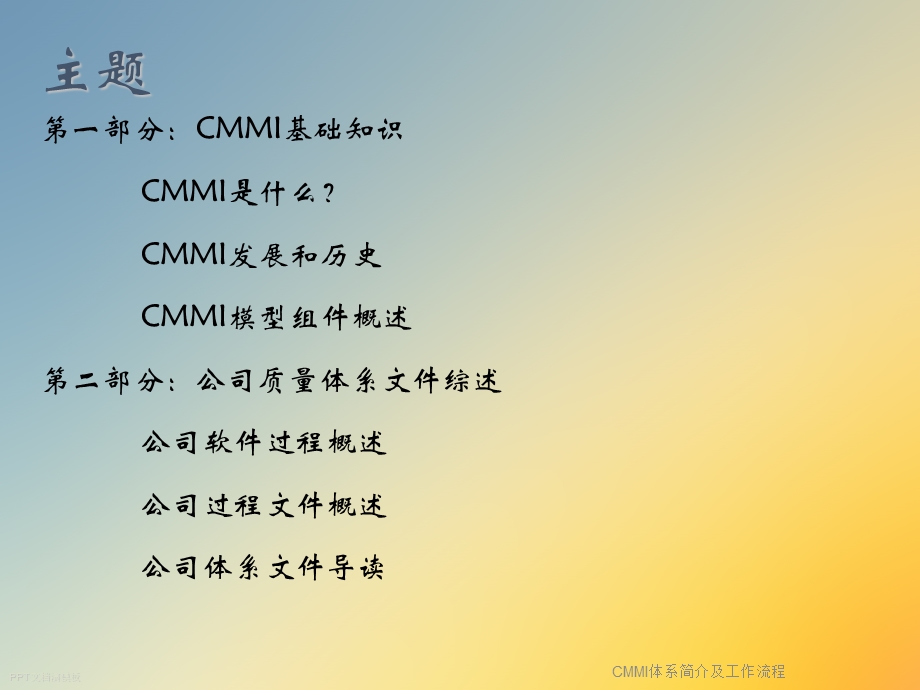 CMMI体系简介及工作流程课件.ppt_第2页