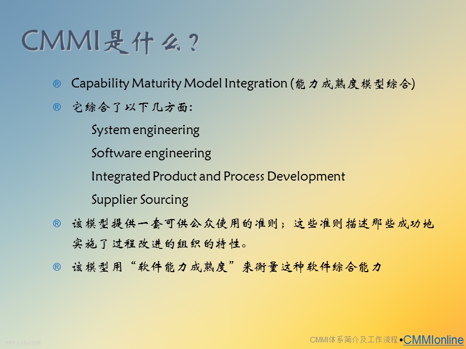 CMMI体系简介及工作流程课件.ppt_第3页