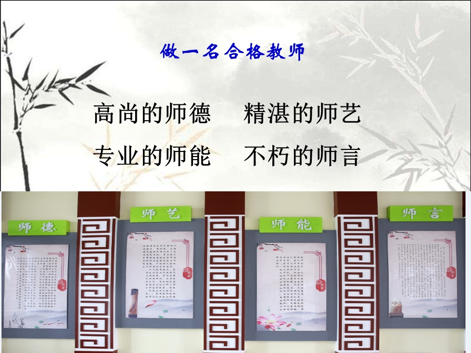 教师要有点精神课件.ppt_第2页