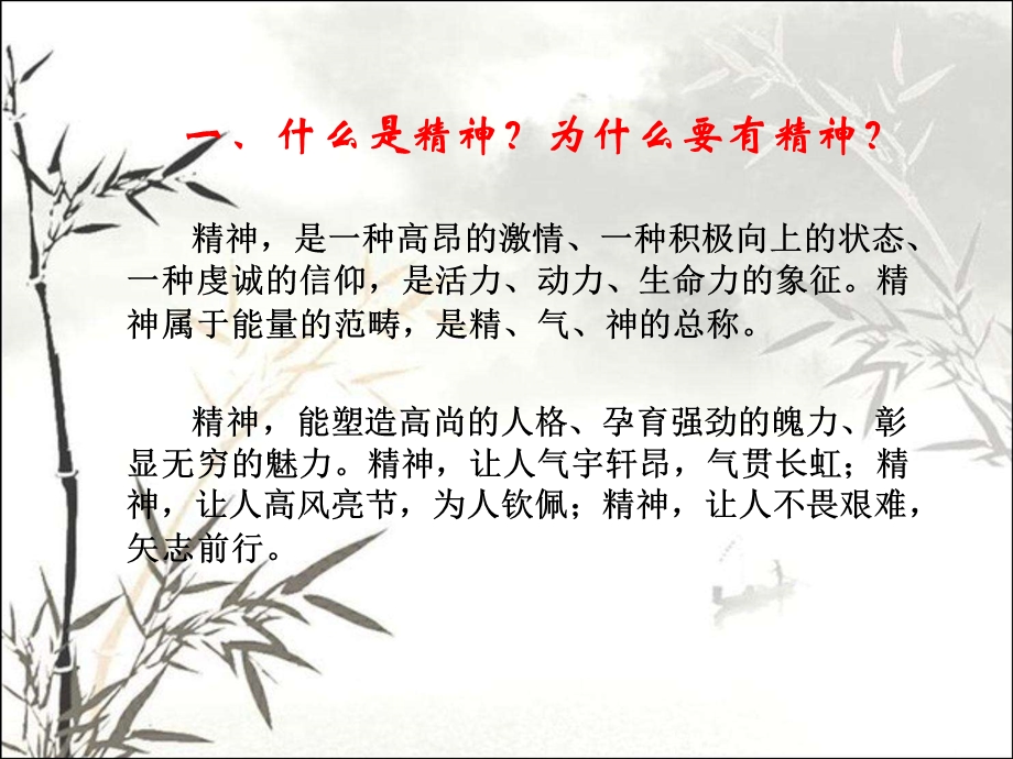 教师要有点精神课件.ppt_第3页