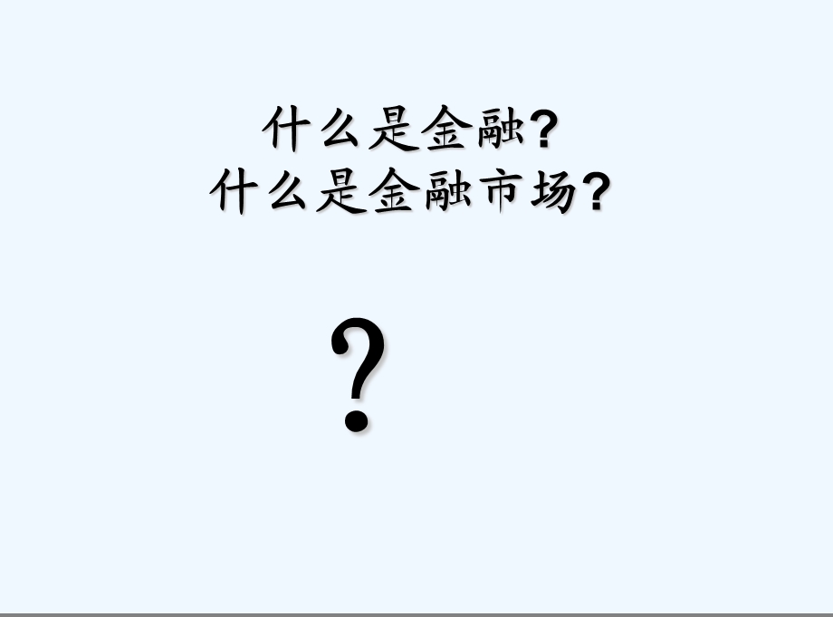 金融行业的介绍课件.ppt_第2页