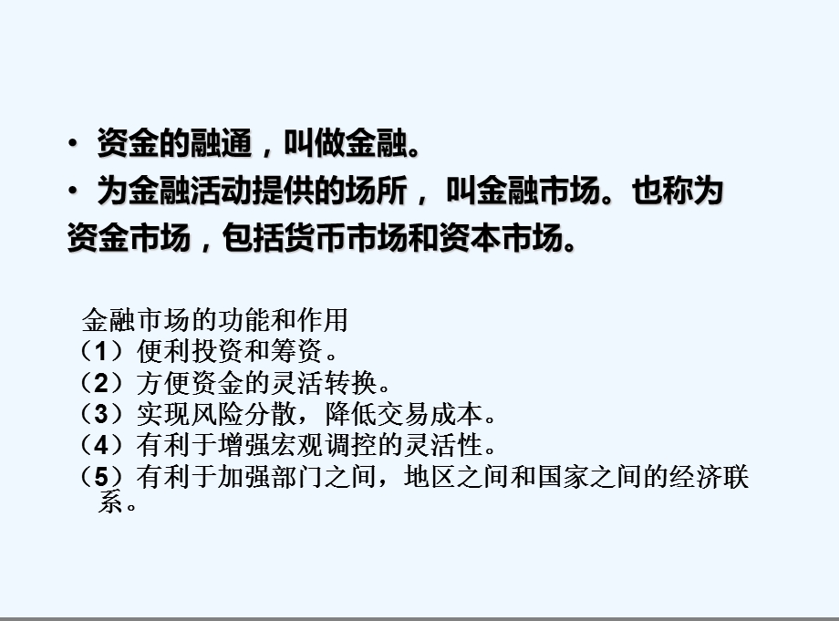 金融行业的介绍课件.ppt_第3页