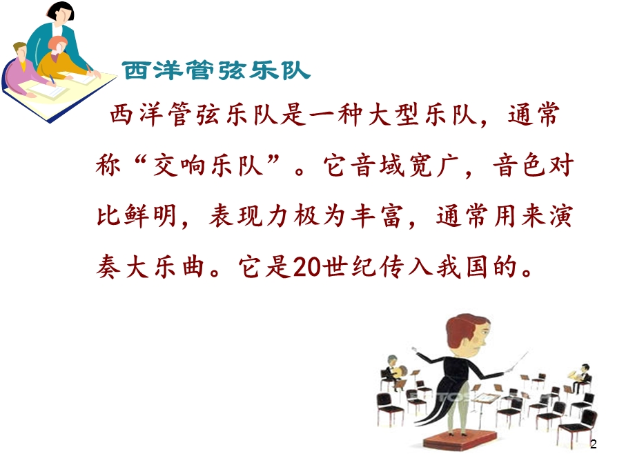 青少年管弦乐队指南课件.ppt_第2页