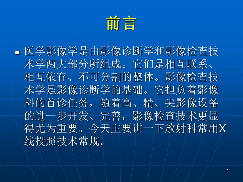 放射科常用X线投照技术课件.ppt_第2页