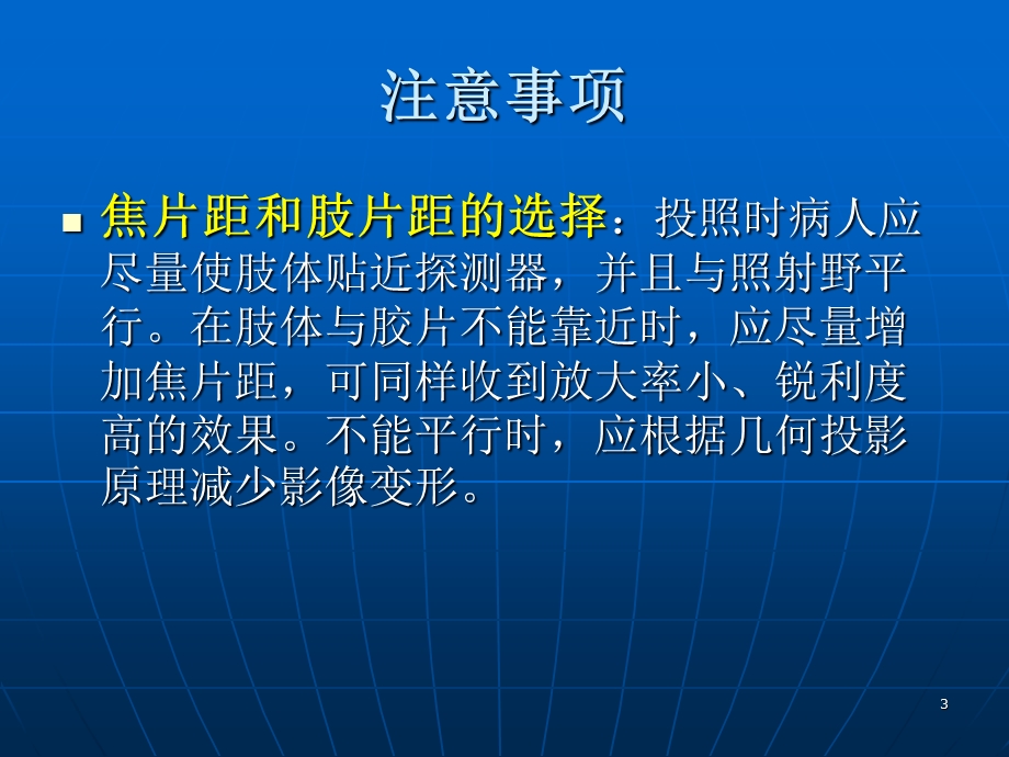 放射科常用X线投照技术课件.ppt_第3页