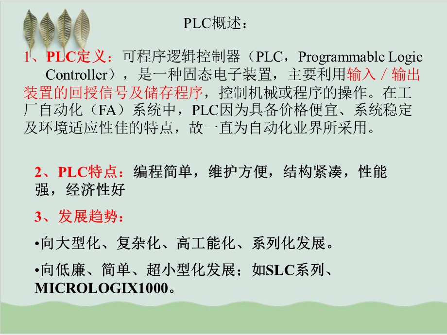 PLC5系统应用简介课件.ppt_第3页