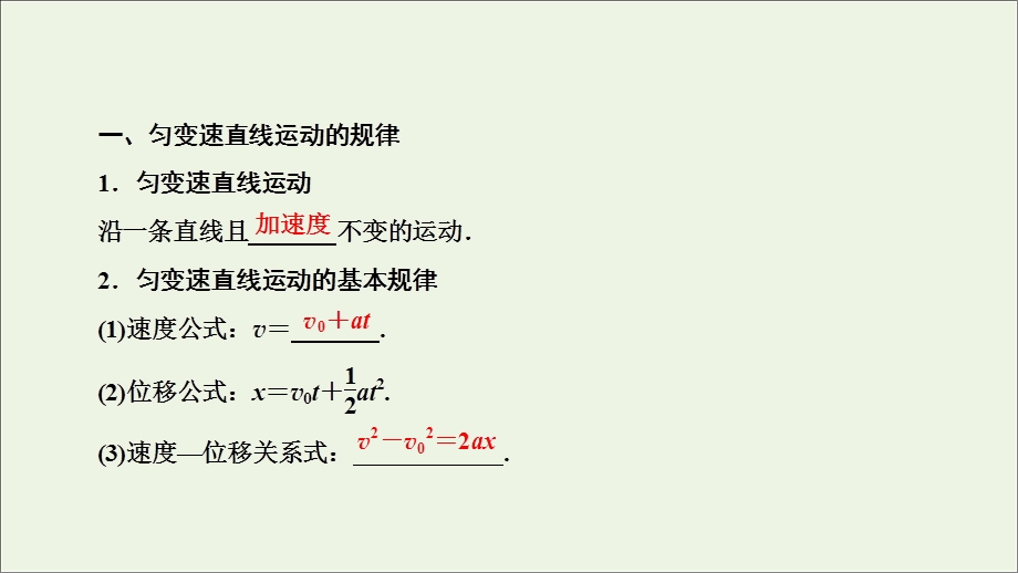 2020届高三物理一轮复习第一章第2讲匀变速直线运动的规律ppt课件.ppt_第2页