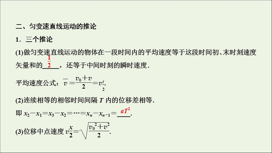 2020届高三物理一轮复习第一章第2讲匀变速直线运动的规律ppt课件.ppt_第3页