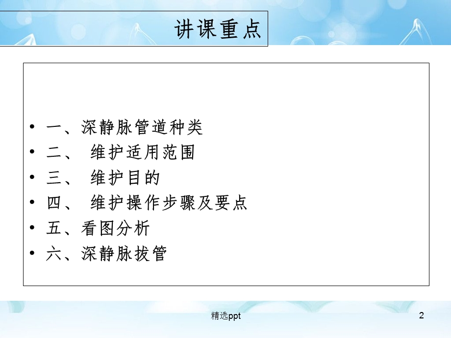 《中心静脉置管维护》课件.ppt_第2页