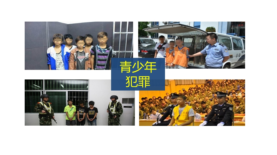 中小学生法制教育主题班会ppt课件.pptx_第2页