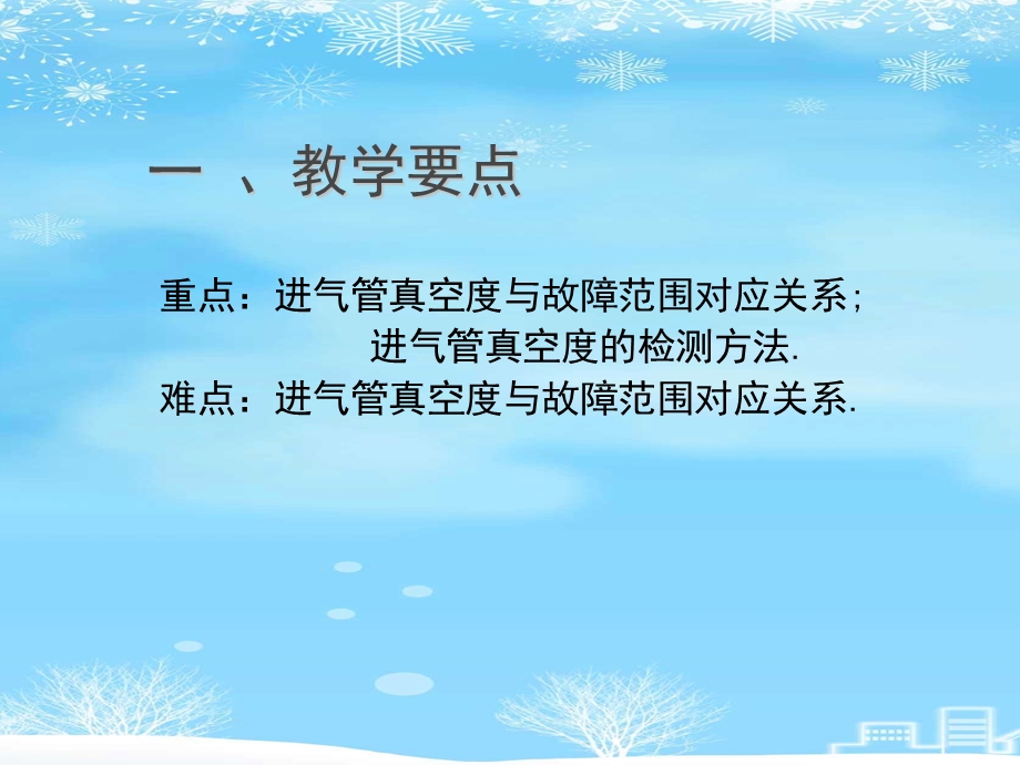 2021 项目二发动机进气管真空度的检测与分析课件.ppt_第3页