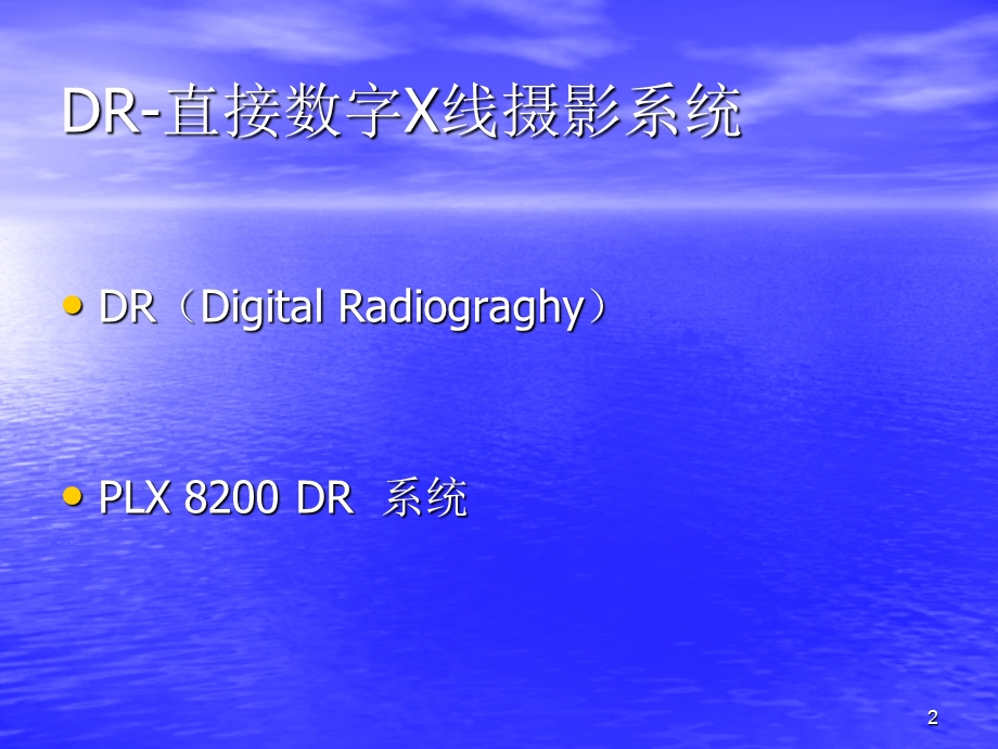 DR的优势及临床应用课件.ppt_第2页