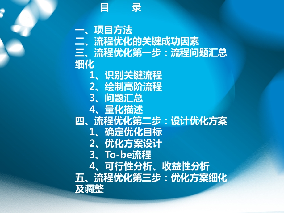 业务流程优化方法课件.ppt_第2页