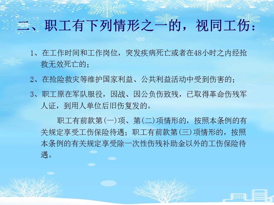 2021 工伤预防知识教育课件.ppt_第3页