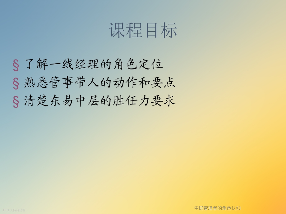 中层管理者的角色认知课件.ppt_第3页