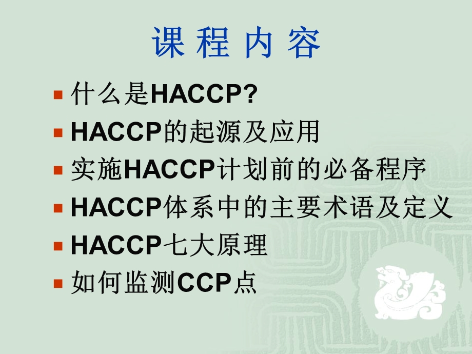 HACCP知识介绍 课件.ppt_第2页