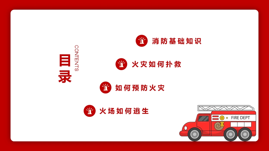 119消防日消防安全日消防安全教育主题班会课件(带内容).pptx_第2页