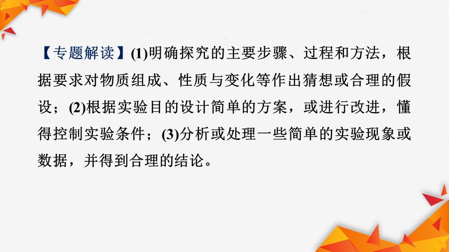 中考化学总复习专题突破——实验探究题课件.pptx_第2页