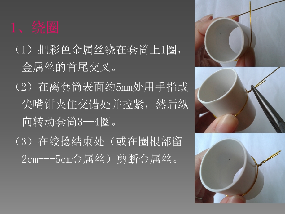 丝网花教学制作过程课件.ppt_第3页