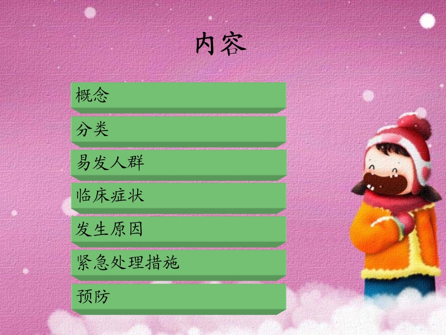 血液透析中低血压课件.ppt_第2页