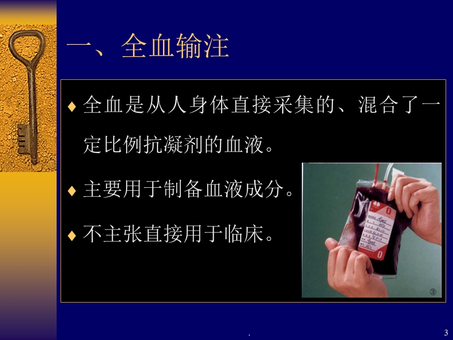 成分输血课件.ppt_第3页