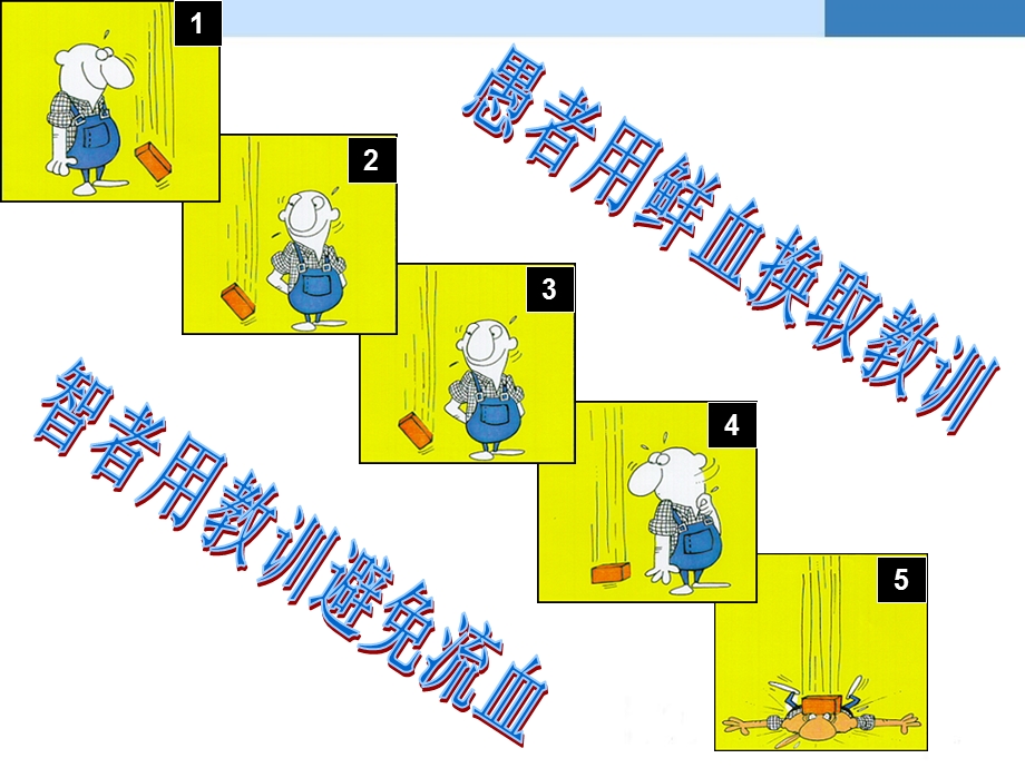 一线员工必要的安全技能和意识培训ppt课件.ppt_第3页