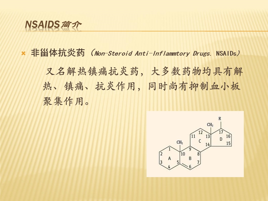 NSADs药理学特性与临床价值浅析课件.ppt_第3页