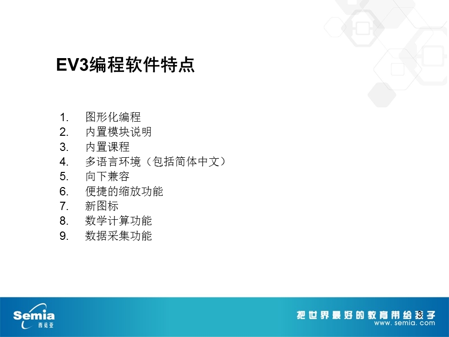 EV3 软件PPT参考幻灯片课件.ppt_第3页