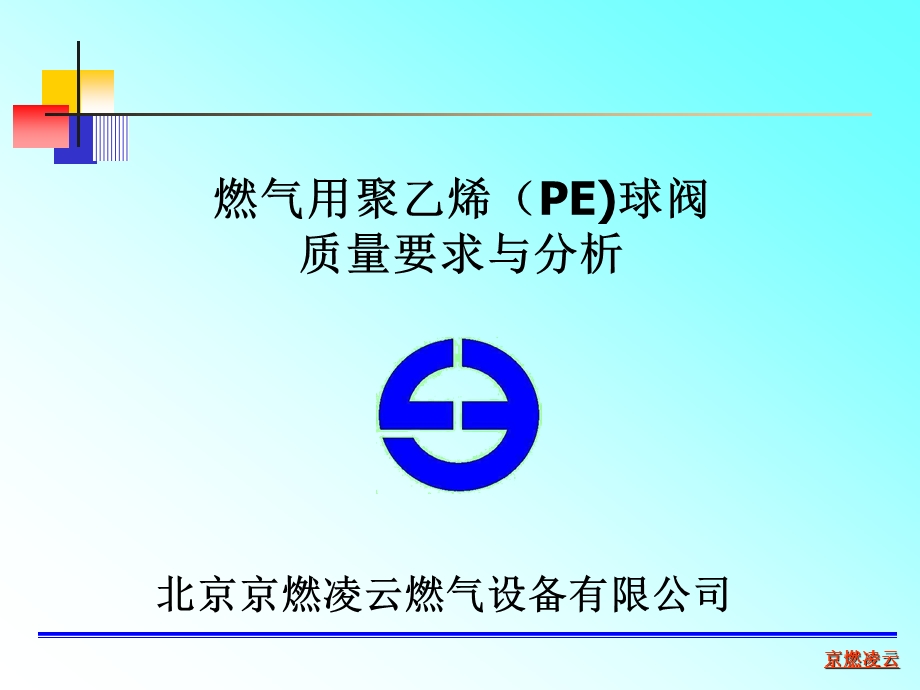 PE燃气球阀080515资料课件.ppt_第1页